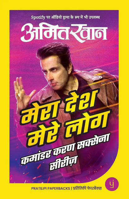 Mera Desh, Mere Log | Hindi