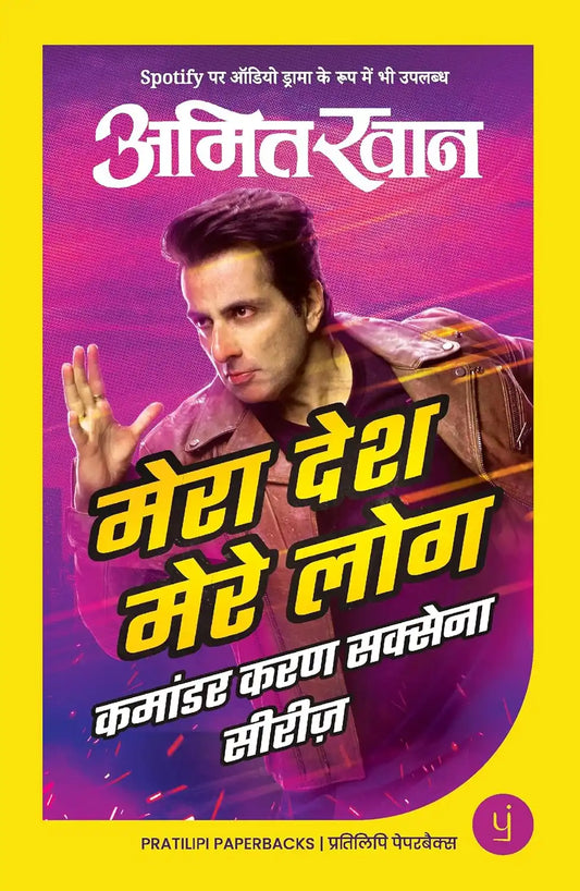 Mera Desh, Mere Log | Hindi