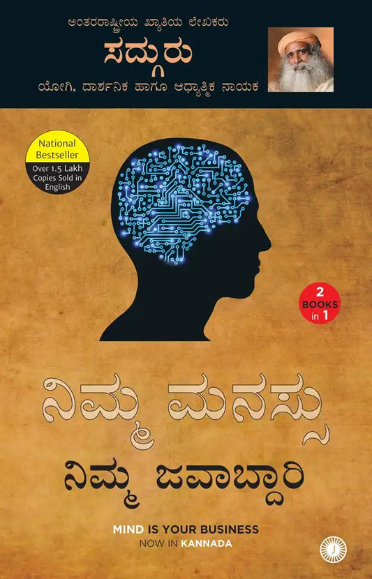 Mind Is Your Business & Body The Greatest Gadget  | Kannada (2 Books In 1)