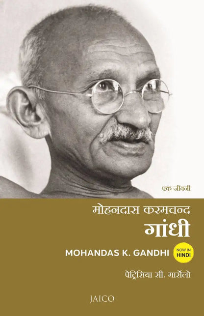Mohandas K. Gandhi: A Biography | Hindi