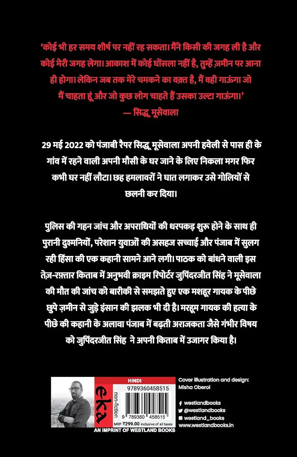 Moosewala Ka Qatil Kaun? : Who Killed Moosewala | Hindi