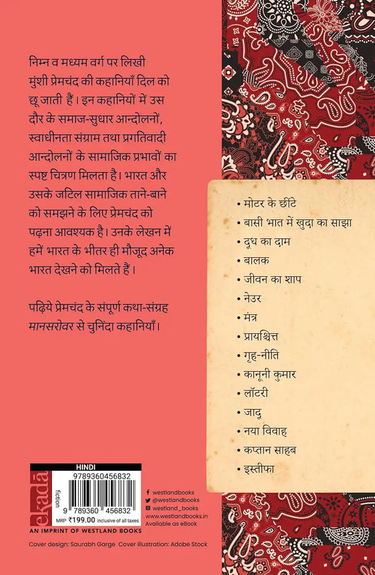 Motor Ke Chheente : Aur Anya Kahaniyan | Hindi
