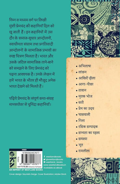 Mrutak Bhoj Aur Anya Kahaniyan | Hindi
