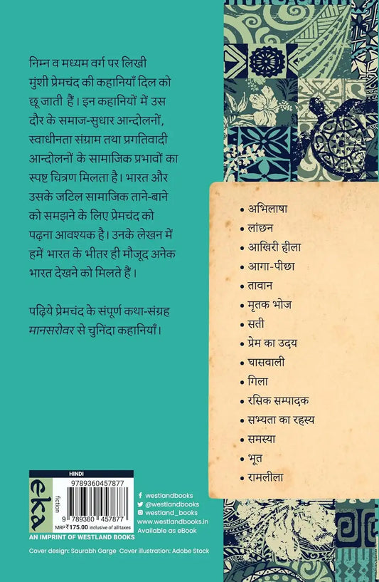 Mrutak Bhoj Aur Anya Kahaniyan | Hindi