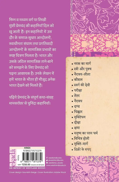 Muktidhan : Aur Anya Kahaniyan