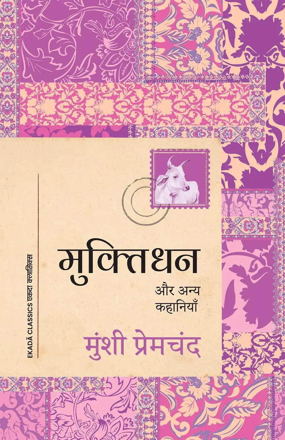 Muktidhan : Aur Anya Kahaniyan