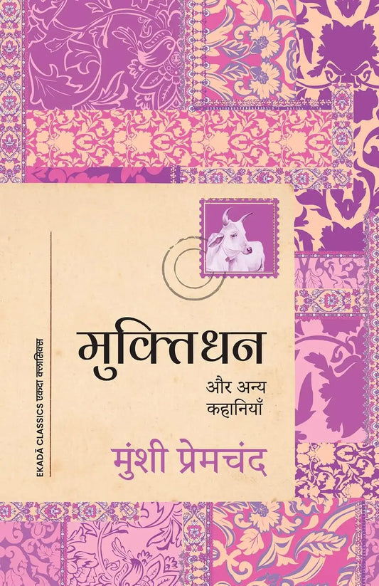 Muktidhan : Aur Anya Kahaniyan