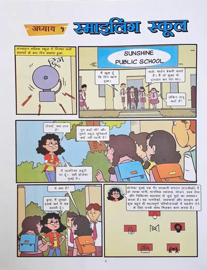 Amar Chitra Katha Mumbai Gives : Mumbai Ke Liye Kuchh Bhi Karega - Hindi