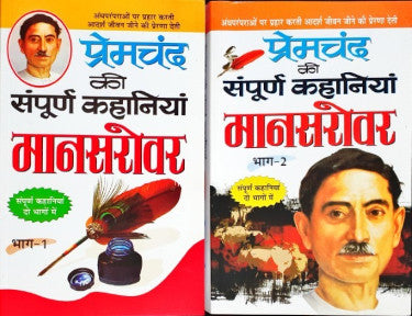 Set of 2 Books Premchand Ki Sampoorna Kahaniyan Mansarovar Part 1 & 2
