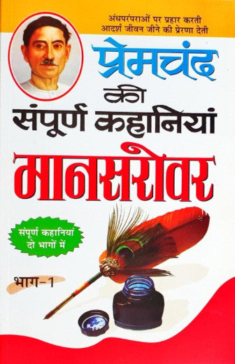 Premchand Ki Sampoorna Kahaniyan Mansarovar Part 1
