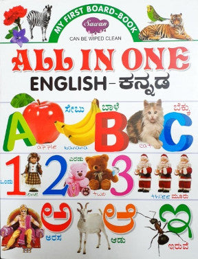 My First Board Book All In One (English & Kannada) - Wipe & Clean