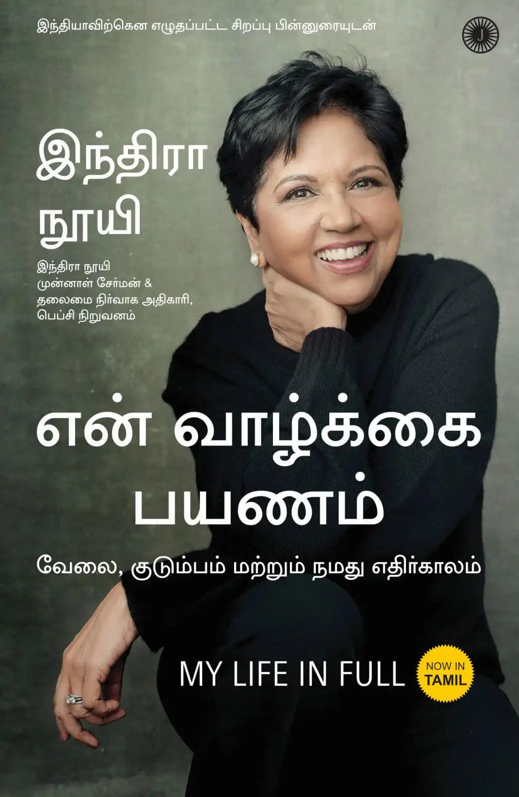 My Life In Full | Tamil