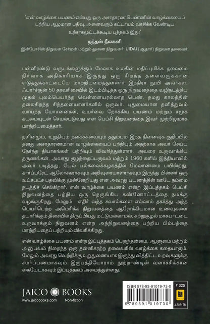 My Life In Full | Tamil