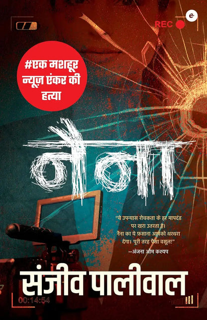 Naina - नैना | Hindi