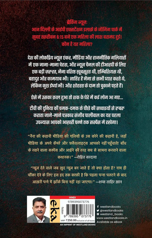 Naina - नैना | Hindi