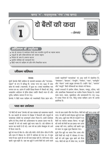 CBSE NCERT Textbook Solutions Hindi- Ganga, Class 9 (Latest NCERT) Suitable for R1 & R2
