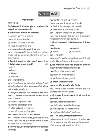 CBSE NCERT Textbook Solutions Hindi- Ganga, Class 9 (Latest NCERT) Suitable for R1 & R2