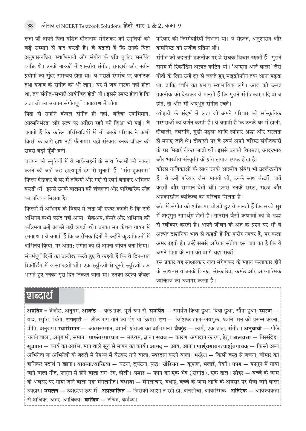 CBSE NCERT Textbook Solutions Hindi- Ganga, Class 9 (Latest NCERT) Suitable for R1 & R2
