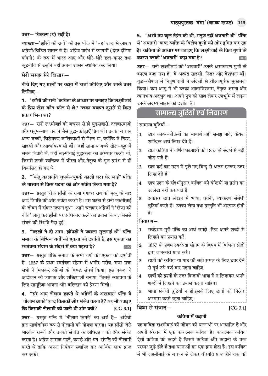 CBSE NCERT Textbook Solutions Hindi- Ganga, Class 9 (Latest NCERT) Suitable for R1 & R2