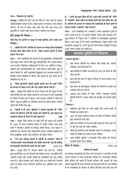CBSE NCERT Textbook Solutions Hindi- Ganga, Class 9 (Latest NCERT) Suitable for R1 & R2