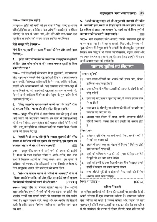 CBSE NCERT Textbook Solutions Hindi- Ganga, Class 9 (Latest NCERT) Suitable for R1 & R2