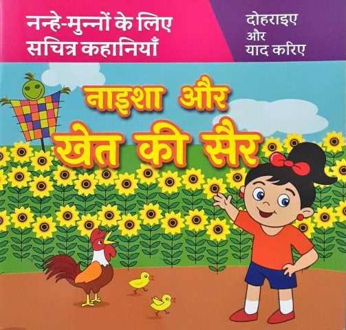 Naisha Aur Khet Ki Sair