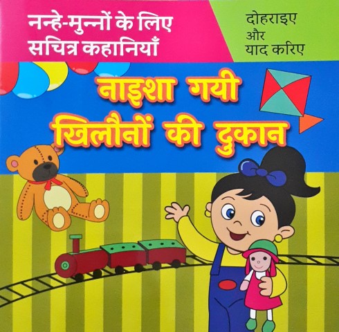 Naisha Gayi Khilaunon Ki Dukaan