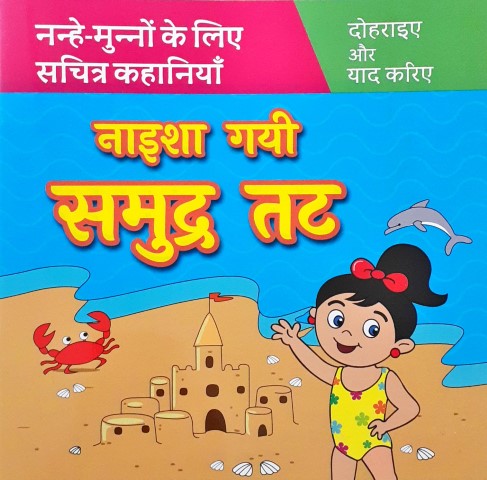 Naisha Gayi Samudra Tat