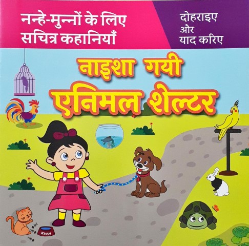 Naisha Gayi Animal Shelter