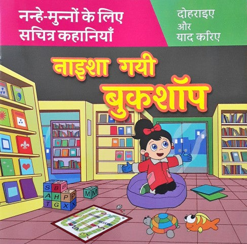 Naisha Gayi Bookshop