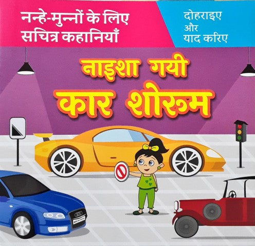 Naisha Gayi Car Showroom