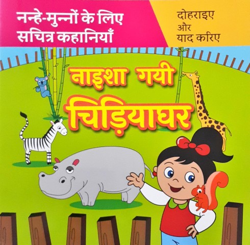 Naisha Gayi Chidiyaghar