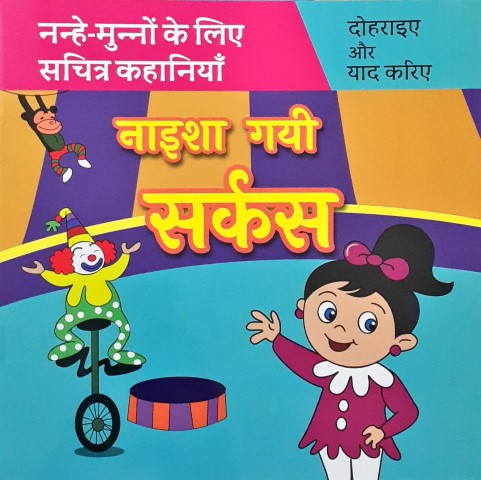 Naisha Gayi Circus