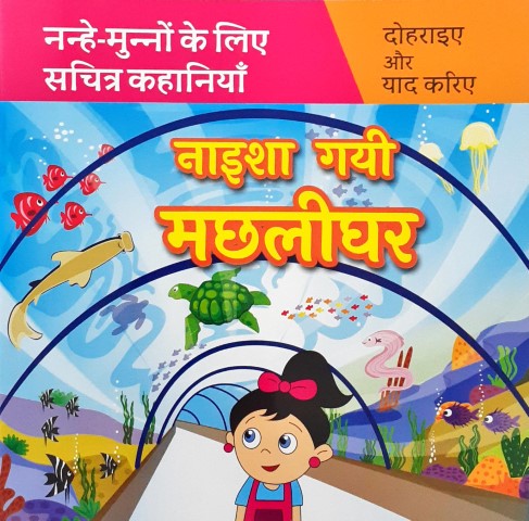 Naisha Gayi Machhlighar