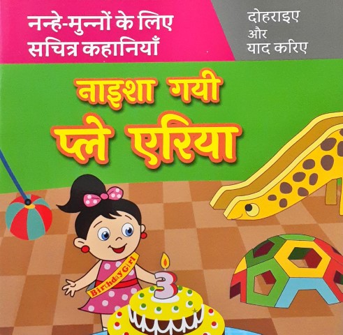 Naisha Gayi Play Area