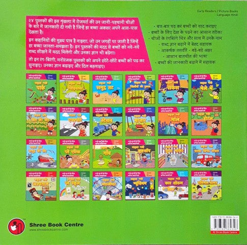 Naisha Gayi Play Area