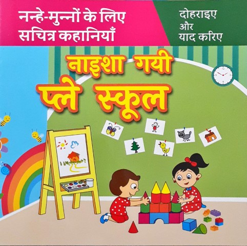 Naisha Gayi Playschool