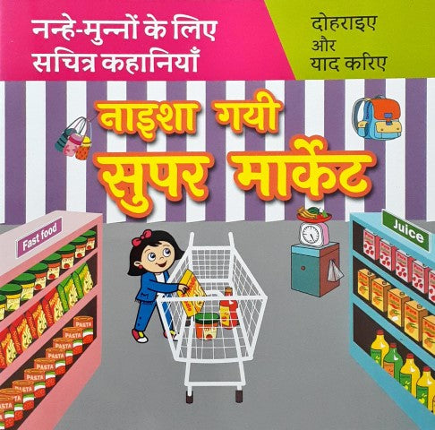 Naisha Gayi Supermarket