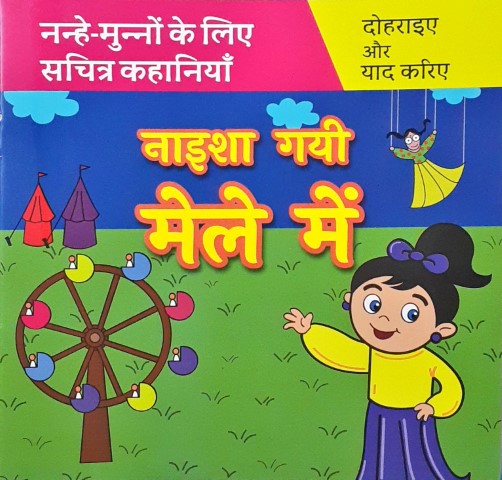 Naisha Gayi Mele Mein