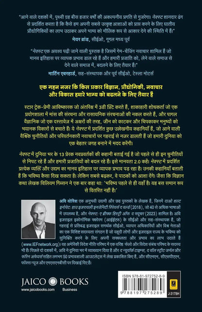 Next : A Brief History Of The Future | Hindi