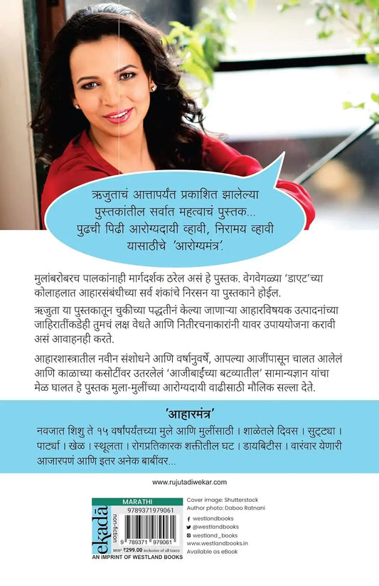 Notes For Healthy Kids | Marathi