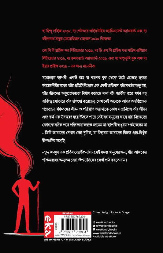 Notun Janna Juddha | Bengali