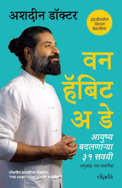 One Habit A Day | Marathi