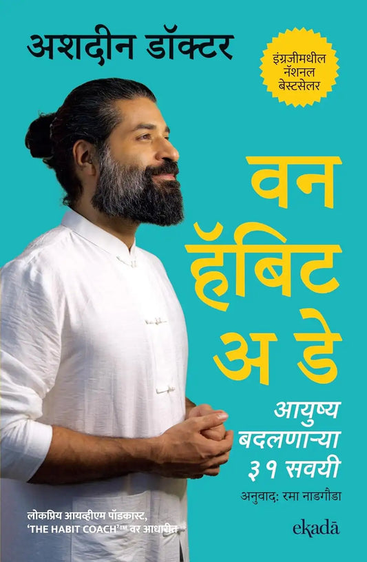 One Habit A Day | Marathi