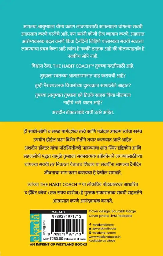 One Habit A Day | Marathi