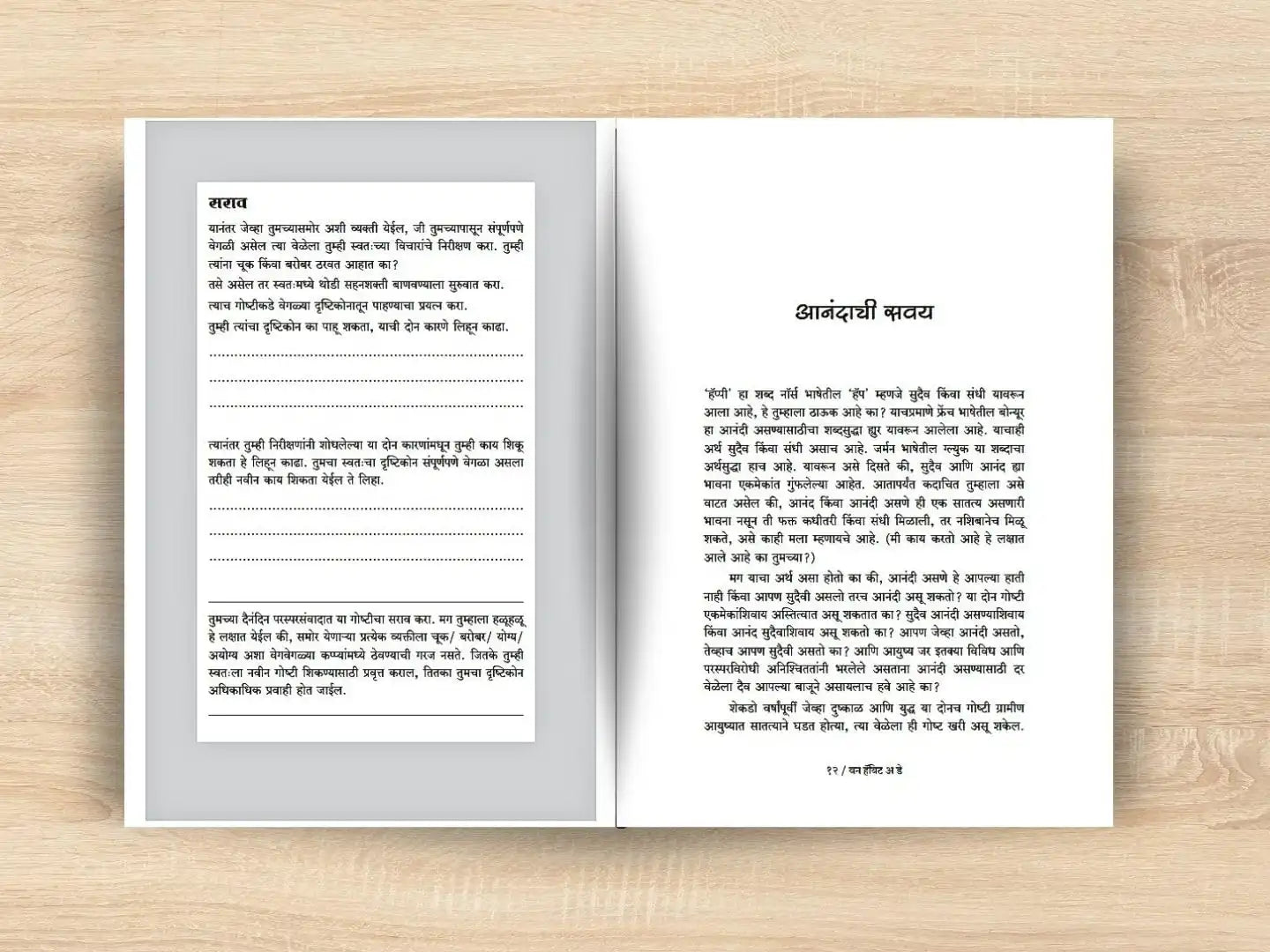 One Habit A Day | Marathi