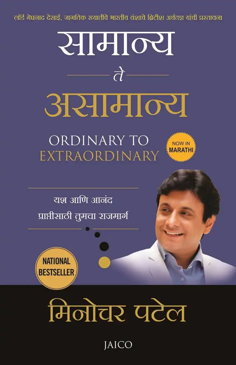 Ordinary To Extraordinary | Marathi