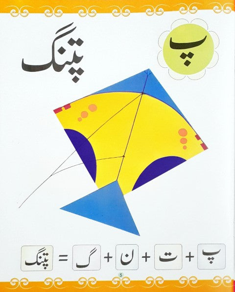 Urdu Qaida