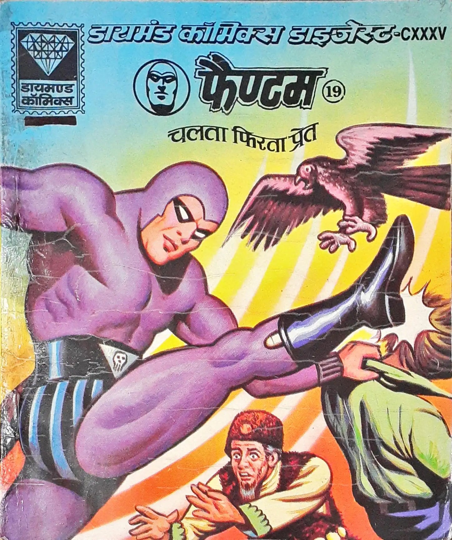 Phantom #19 : Ghost Who Walks | Hindi - Diamond Comics Digest CXXXV (P)