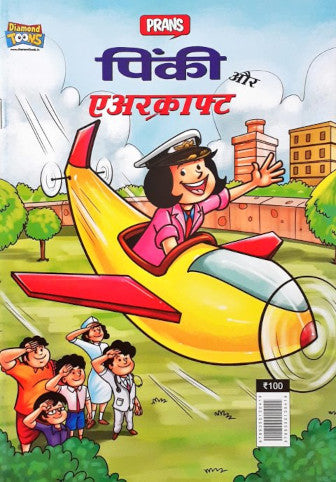 Pinki Aur Aircraft Hindi